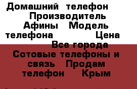 Домашний  телефон texet › Производитель ­ Афины › Модель телефона ­ TX-223 › Цена ­ 1 500 - Все города Сотовые телефоны и связь » Продам телефон   . Крым